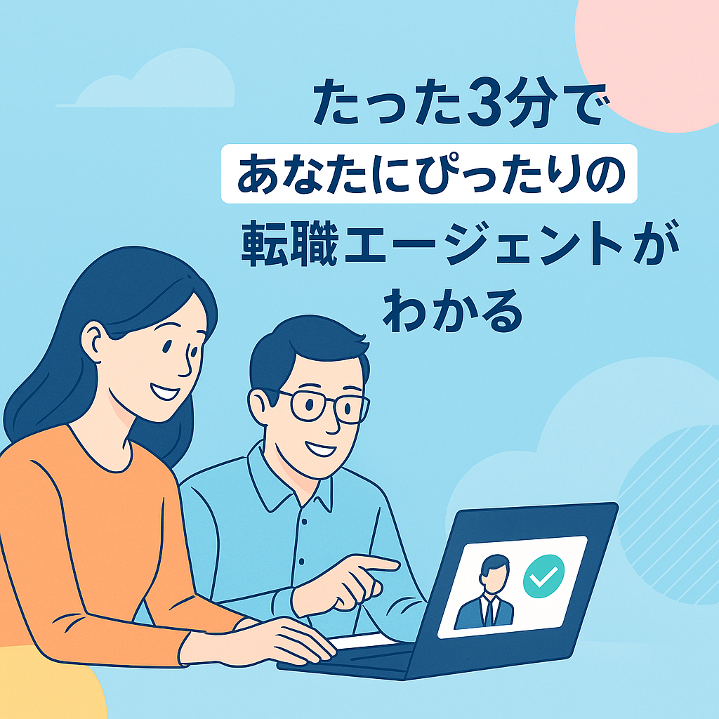 エージェント診断イメージ